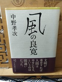 风的良宽 精装本