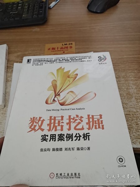 数据挖掘：实用案例分析