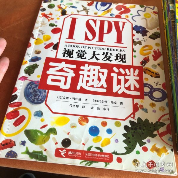 I SPY视觉大发现