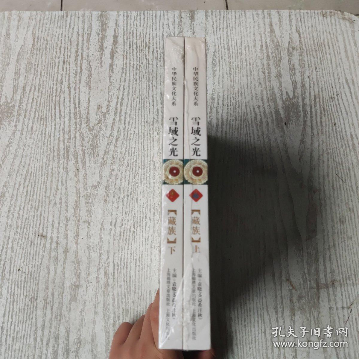 雪域之光（藏族 套装上下册）
