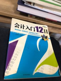 會計入門12日