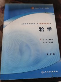 全国高等学校教材：（牙合）学（供口腔医学类专业用）