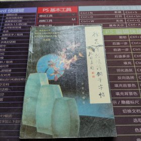 《徐志摩抒情诗钢笔字帖》