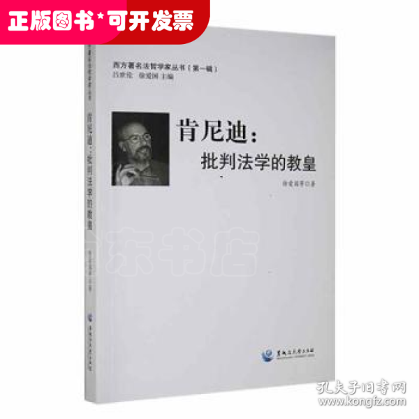 肯尼迪：批判法学的教皇