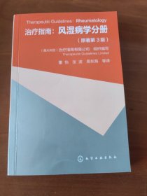 治疗指南：风湿病学分册（原著第3版）