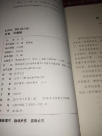 历史不规矩【张鸣先生签名书】