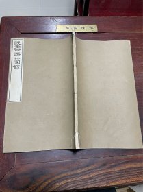 【殷虚古器物图录】民国五年上虞罗振玉珂罗版印本，线装大开本一册全，清末民初国学大师罗振玉殷墟研究的代表作