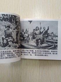 【正版】《洪湖赤卫队》连环画(根据同名电影选编)，1977年9月1版1印