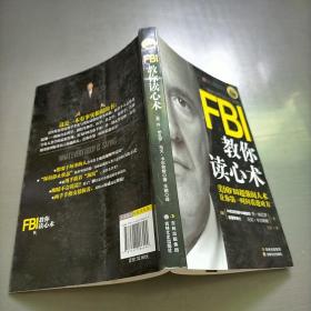 FBI教你读心术