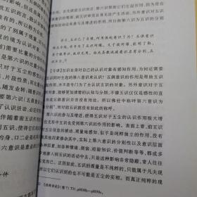 唯识要论/杭州佛学院书系