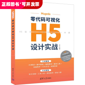 Mugeda零代码可视化H5设计实战