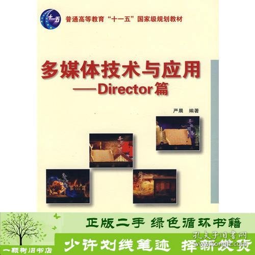 多媒体技术与应用——Director篇