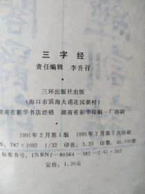 三字经