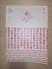 彼岸(解丁泉 签名)