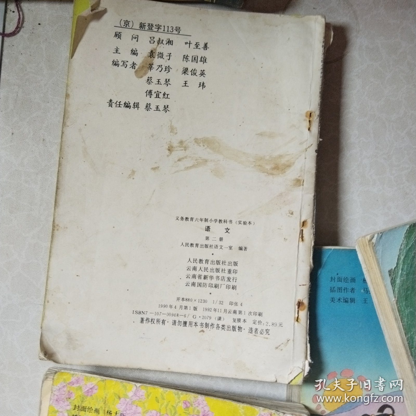 义务教育六年制小学教科书（实验本）语文2.7.8.9.10.11.12