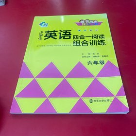 小学生英语四合一阅读组合训练·六年级