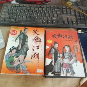 笑傲江湖之日月神教