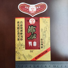 沛公特曲38°（背面带出厂日期极少）地方国营江苏沛县酒厂 品相如图