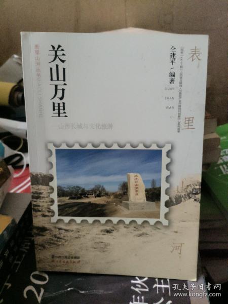 关山万里，长城情民族魂（套装共2册）