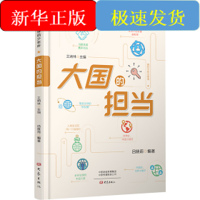 大國(guó)的擔(dān)當(dāng)