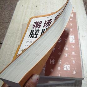 药膳汤膳粥膳