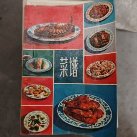 菜谱
