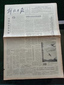 解放日报，1991年2月8日上海经济发展国际研讨会圆满结束；上海治污工程全线施工；团结沙大堤修筑工程竣工；上海市文学出版教育界人士隆重集会纪念“左联”五烈士牺牲60周年；首届银河影视文学奖颁奖；亚洲最高、世界第三——天津415米高电视塔落成；上海十佳运动员评选揭晓；“左联”五烈士殉难六十周年发行纪念明信片，其它详情见图，对开八版。