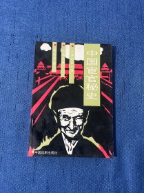 中国宦官秘史