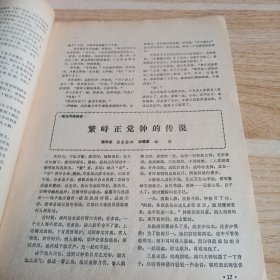 山西民间文学 1984 5