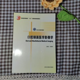 口腔颌面医学影像学