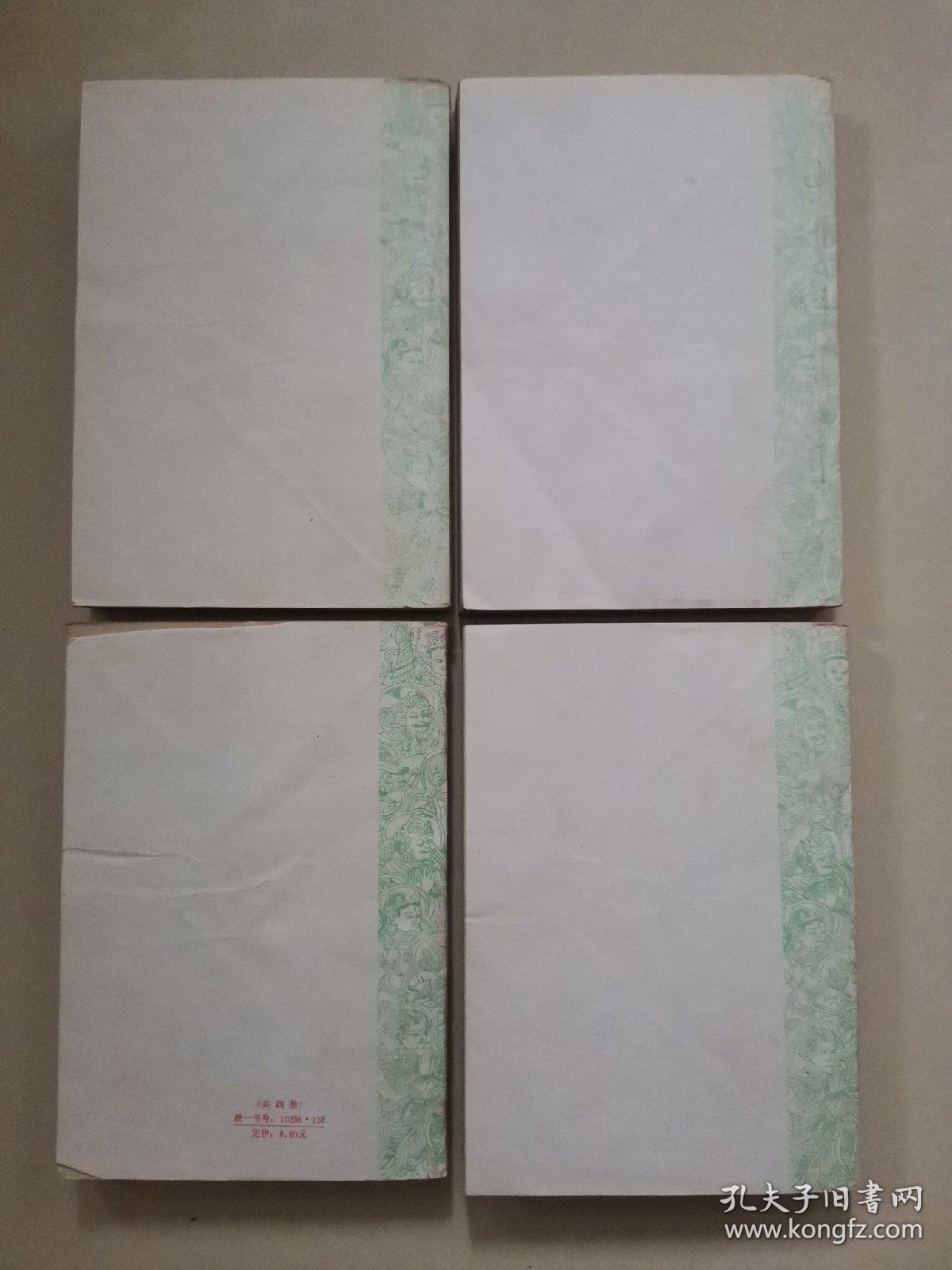 金庸著    倚天屠龙记1-4全