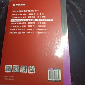 2024法律硕士联考 配套练习1000题