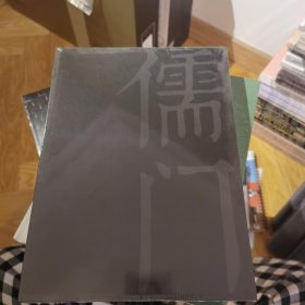 儒门—近现代文人肖像作品集