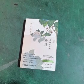 林深见鹿：美得窒息的唐诗