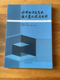 水务海洋信息化技术架构顶层设计