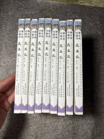 昆虫记 2-10 缺1