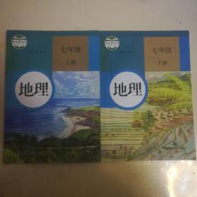 正版教材： 初中地理教材  7年级上下2册合售，品新/最新人教版初中地理教科书 /初中地理课本（彩印，人教版)