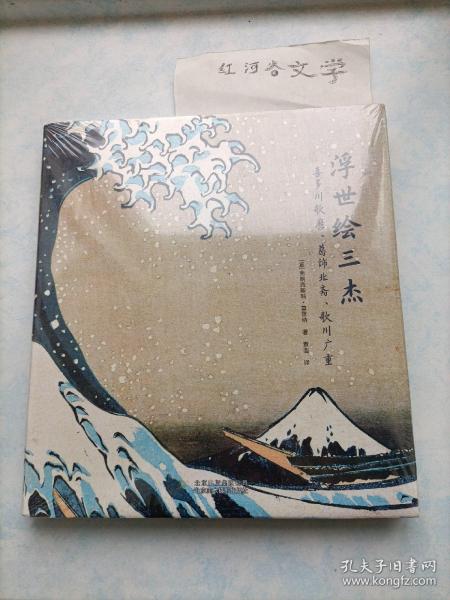 浮世绘三杰：喜多川歌麿、葛饰北斋、歌川广重