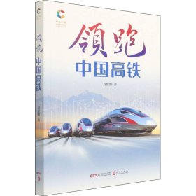 中国高铁