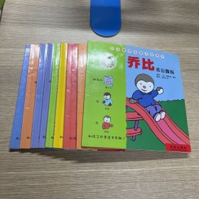 乔比图文故事（9册）