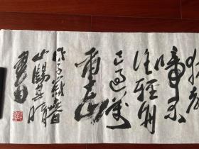 薛其晴书法精品〖一幅〗保真【139X34.6】