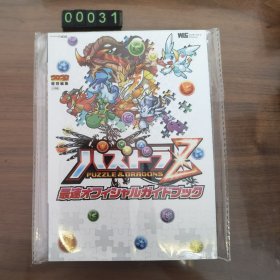 日文 パズドラＺ 最速オフィシャルガイドブック 游戏攻略本