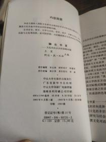 狮在华夏:文化双向认识的策略问题【一版一印，内页干净，书脊下侧有磨损如图】