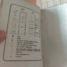 中国分省地图（精装）上海第一版第一次印刷