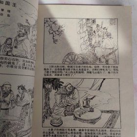 中国民间故事大全连环画（2、3两本）