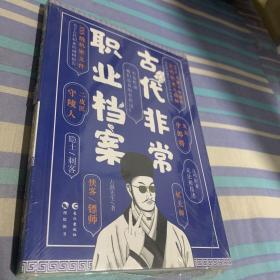 古代非常职业档案