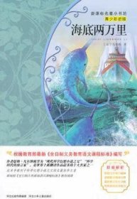 海底两万里(青少彩绘版)