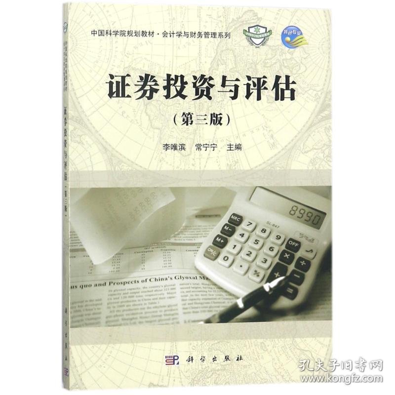 证券投资与评估(第3版)/李唯滨