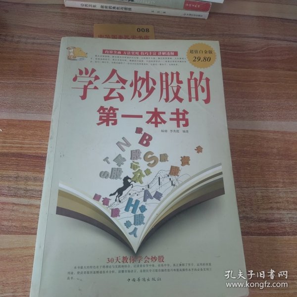 学会炒股的第一本书