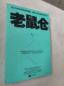老鼠仓